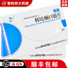 可同 利培酮口崩片 1mg*30片/盒 5盒