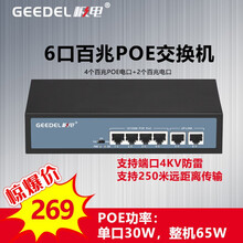极电（GEEDEL）百兆/千兆 以太网非网管 poe供电交换机 中小企业/网吧/酒店/学校专网安全 JD-SW3006P 4+2百兆POE交换机