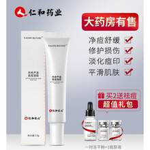 药都仁和祛痘膏淡化痘印凝胶去痘疤痘坑粉刺闭口神器芦荟胶男修复 所有肤质 22g