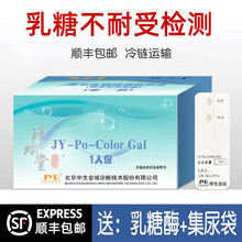【顺丰速递】JYR乳糖不耐受检测试纸 中生金域饮奶康婴儿奶粉牛奶尿半乳糖酶测试纸盒检查腹泻 一盒装