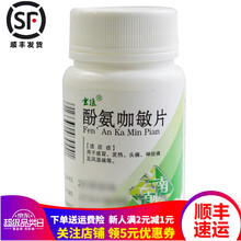 云植  酚氨咖敏片  100片/瓶   发热神经痛风湿痛风湿发热 3瓶装 关注店铺有礼