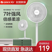 格力（GREE）电风扇落地扇家用节能七叶柔风台扇立式风扇大风量轻音落地风扇 特价 FS-3015h7 白色（7叶 升级款）