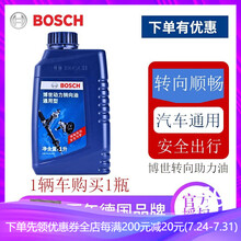 博世原装转向油/方向油液压泵转向助力油动力油1L装 传祺 GS7/GA8/GS8