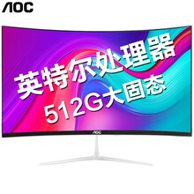 AOC曲面屏一体机电脑10代酷睿i3/i5/i7八核高端企业商用办公家用游戏全套整机 23.6英寸/十代G5900/16G/512G