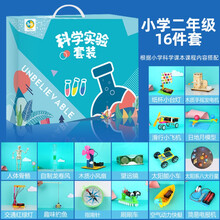 科学实验套装 11-14岁 科学小实验套装礼品玩具儿童科技制作 小学明手工diy器材料 小学二年级16套【课本同步】防伪