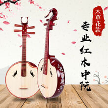 中阮乐器花梨木中阮 鸡翅木中阮演奏级 红木贝雕中阮初学普及 红木中阮草花款