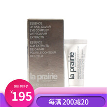 莱珀妮（La Prairie）眼霜 小样 【管状】鱼子精华眼部紧致啫喱5ml