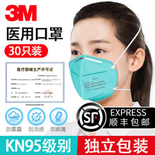3M口罩医用外科n95独立包装防飞沫病毒9132一次性成人防护医用口罩 9132医用口罩 30只整盒