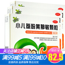 神苗小儿氨酚黄那敏颗粒20袋/盒感冒发热头痛流涕咽痛鼻塞 3盒