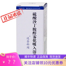 顺丰发货】DAPHNE   /达芬科闯 硫酸沙丁胺醇雾化吸入溶液 20ml*1瓶 /盒 2盒装