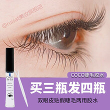 布兰琪尔coco假睫毛胶水透明持久防水速干双眼皮蕾丝胶水超粘