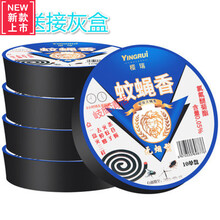 樱瑞 （YINGRUI）家用蚊蝇香盘1盒10盘装 家用蚊蝇香 畜牧蚊香 盘托灭蝇苍蝇香 清香型 1盒10盘装