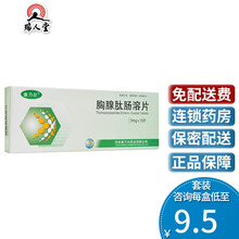 康乃尔 胸腺肽肠溶片 5mg*15片/盒慢性乙型肝炎儿童先天性免疫缺陷病毒性肝炎 5盒(9.6/盒)