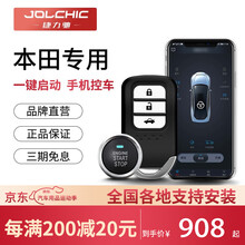 捷力驰 汽车本田雅阁思域一键启动改装享域缤智皓影crvxrv无钥匙进入远程启动舒适进入手机APP控车 奥德赛 套餐二【一键启动+无钥匙进入+手机APP控车】