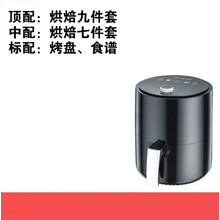 一年保修空气炸锅家用大容量无油薯条机电炸锅 3.2升【亏本冲量】限购500台 中配 烘焙七件套