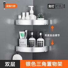 美瑞德（meiruide）免打孔太空铝浴室置物架卫生间壁挂式置物篮厕所收纳多功能三角篮卫浴五金挂件 一体款-银色-双层（免打孔/打孔）