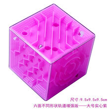 平衡球迷宫 zui强大脑立体3d魔方迷宫球走珠儿童益智玩具5男孩3-6-8岁智力开发 实心增强耐摔款-大号粉紫