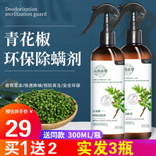 云南本草除螨虫防尘螨消臭喷雾剂杀虫剂免洗家用床上去螨杀虫驱虫天然植物青花椒抑螨除螨喷雾除螨包臭虫 3瓶装