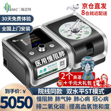 BMC/瑞迈特 医用无创呼吸机家用全自动双水平U-20T肺心病慢阻肺排二氧化碳潴留肺衰竭呼吸器 U-20T【ST模式+快速排二氧化碳+提升血氧】