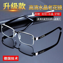 Bosibao 东海天然水晶石头老花镜透明中老年人眼镜男女防辐射抗疲劳老光镜 透明色【送眼镜盒+镜布】润目水晶 【250度】建议58-63岁
