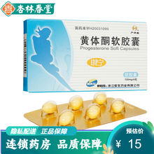 严济堂 琪宁 黄体酮软胶囊100mg*6粒 /盒 先兆流产 习惯性流产 经期前紧张综合症 黄体酮胶囊 1盒