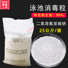二氯三氯异氰尿酸粉强氯精优氯净鱼塘养殖游泳池消毒漂白灭藻 二氯56含量颗粒25k（优氯净）