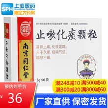 乐家老铺 止嗽化痰颗粒 3g*6袋/盒 久咳痰喘气逆喘息不眠清肺止咳化痰定喘南京同仁堂 1盒装