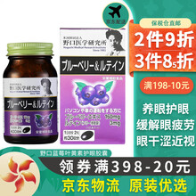 【原装进口JD保税仓发货】原装优选良品 日本野口医学研究所Noguchi 蓝莓叶黄素 蓝莓素软胶囊DHA60粒 辅助护眼明目