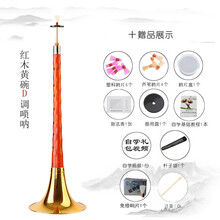 杉贝 SHANBEI 乌木唢呐红木唢呐成人初学者唢呐乐器全套喇叭抖音同款 红木D调黄碗+10礼品+竖笛