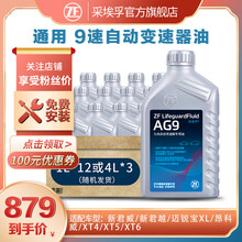 采埃孚ZF 9速自动变速箱油/波箱油ATF 12升 适用于别克雪佛兰 新君越 17款后 9AT