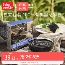 babycare新西兰辅食品牌光合星球宝宝辅食调味有机纯黑芝麻酱 1盒*120g