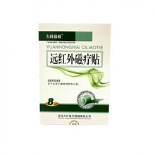 九叶苗祖远红外磁疗贴4贴*2袋 辅助消肿和止痛 两盒装