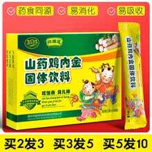 鸡内金山楂颗粒山楂鸡内金粉山药调理脾胃小孩开胃消积食 伟博 买3贈2发5盒同款
