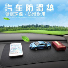 汽车摆件防滑垫超大号车用手机中控台车载多功能耐高温超粘防滑垫 皮纹无粘性40x20