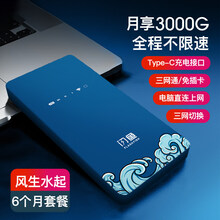 【京闪配送】随身wifi无限流量不限速免插卡三网通用移动热点车载4g无线路由器mifi充电宝内置芯片 风生水起【含半年流量套餐】