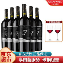 超市	长城干红葡萄酒北纬37精选级解百纳750ml*6瓶中粮红酒 升学宴整箱装