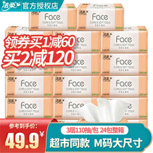 【神券99减50 199减100】洁柔抽纸3层110抽24包整箱M码面巾纸餐巾纸抽无香纸巾卫生