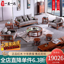 一善一品 红木家具 非洲花梨（学名：刺猬紫檀）新中式沙发客厅禅意现代简约实木布艺实木组合沙发 新中式 123八件套