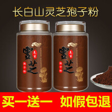 灵芝孢子粉长白山头道椴木赤灵芝林芝饱子粉500g克长白山头道椴木赤灵芝林芝饱子粉 买1送1共500g