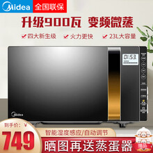 美的（Midea）变频微波炉光波烧烤电烤箱一体机家用智能小型平板 智能湿度感应 蒸立方23升 金色