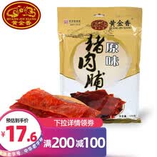 【200-100】黄金香 中华老字号 蜜汁猪肉脯170g厦门特产原味办公室休闲肉类零食 辣味猪肉脯170g 猪肉脯