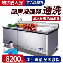 麦大厨（MDC）全自动超声波洗碗机商用洗菜机大型餐厅酒店饭店商业刷碗机 工程款单池+清水池  2000mm