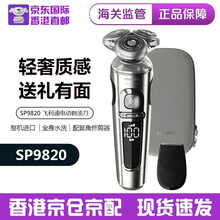 飞利浦(PHILIPS)男士电动剃须刀9系进口刮胡刀全身防水胡须刀SP9820/12（配鬓角修剪器） 银色 整机进口