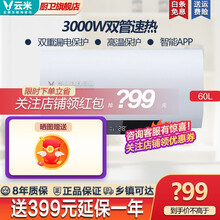 云米（VIOMI）50 60L家用智能电热水器小云米3000w速热家电节能省电卫生间洗澡即热储水式 VEW602-W电热水器
