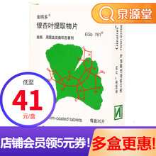 金纳多 银杏叶提取物片 40mg*20片/盒 3盒