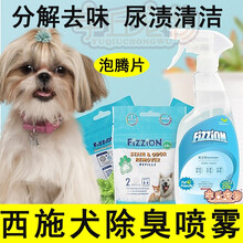 西施犬用除臭剂消毒喷雾宠物狗狗去狗尿味分解尿渍室内拖地 泡腾片2粒装