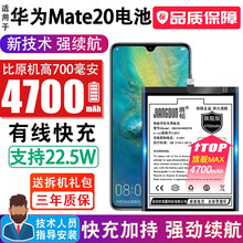 将顿适用于华为mate20电池大容量Mate20 Pro扩容手机电池增强mate20x魔改 Mate20高容量电池/升级4700毫安