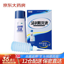 恩威 洁尔阴洗液(内附冲洗器)300ml滴虫性霉菌性阴道炎念珠菌妇科炎症用药阴部瘙痒红肿女性外阴洗剂杀虫止痒