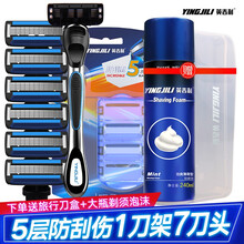 英吉利男士剃须刀手动刮胡刀全身水洗刮脸胡须刀 剃胡刀 5层1刀架+7刀头送收纳盒+240g剃须泡沫