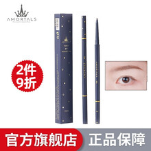 尔木萄（AMORTALS）流星极细眉笔防水防汗持久顺滑不脱妆初学者  #01蜜茶棕